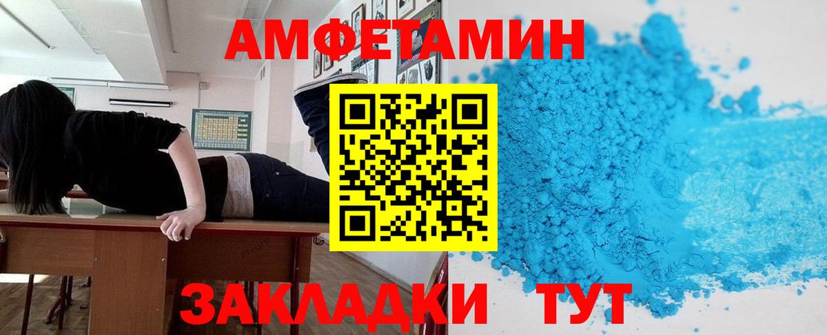 АМФЕТАМИН Розовый  Вход с VPN  Amphetamine  Приморско-Ахтарск 