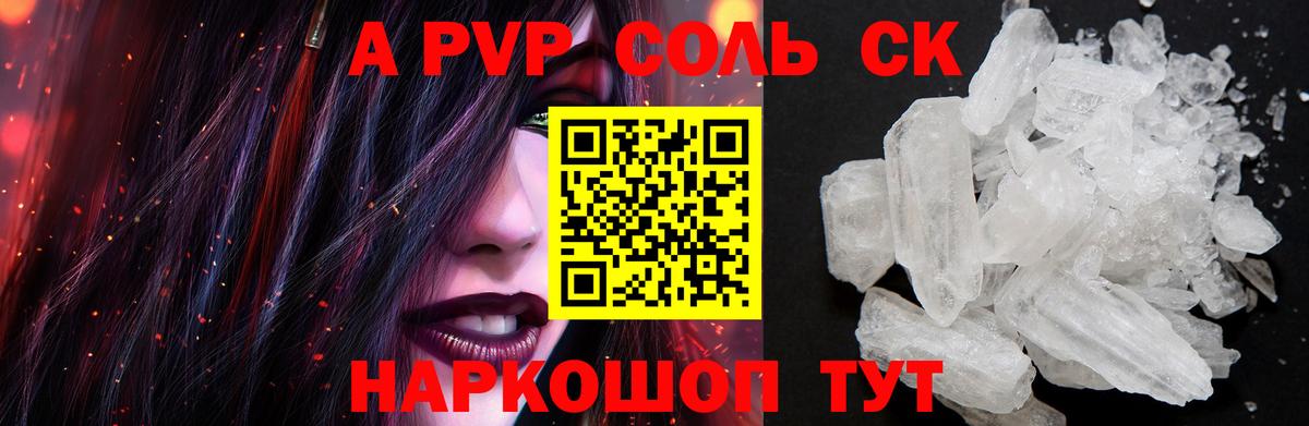 A-PVP VHQ  Альфа ПВП мука  Приморско-Ахтарск  Alfa_PVP  Alpha PVP крисы CK 