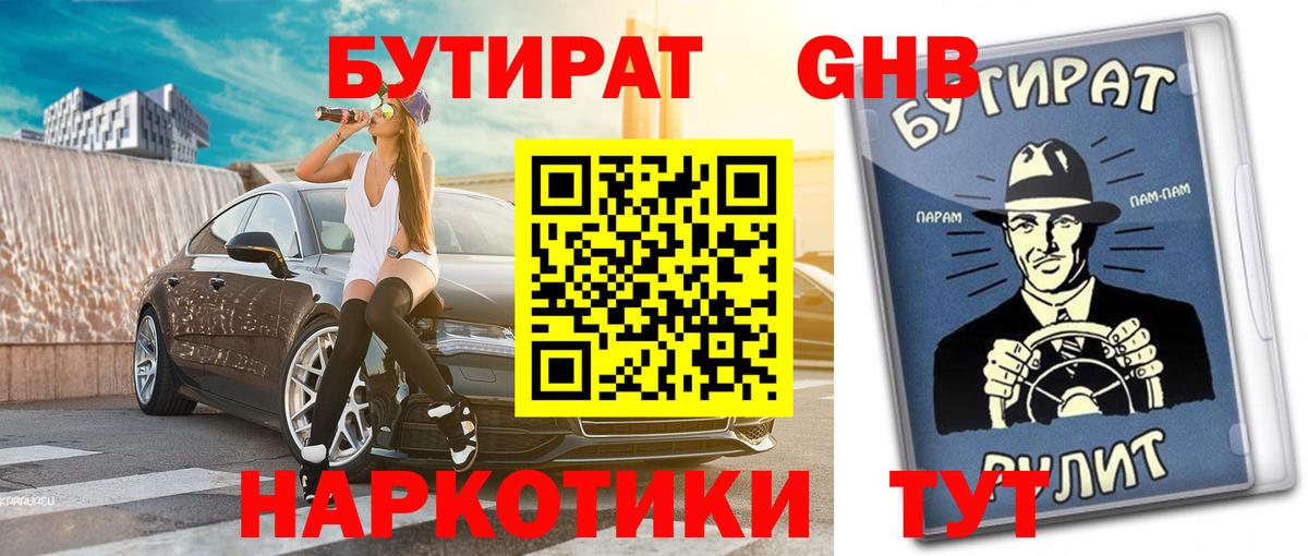 БУТИРАТ бутик  БУТИРАТ  Приморско-Ахтарск  Вход с VPN 