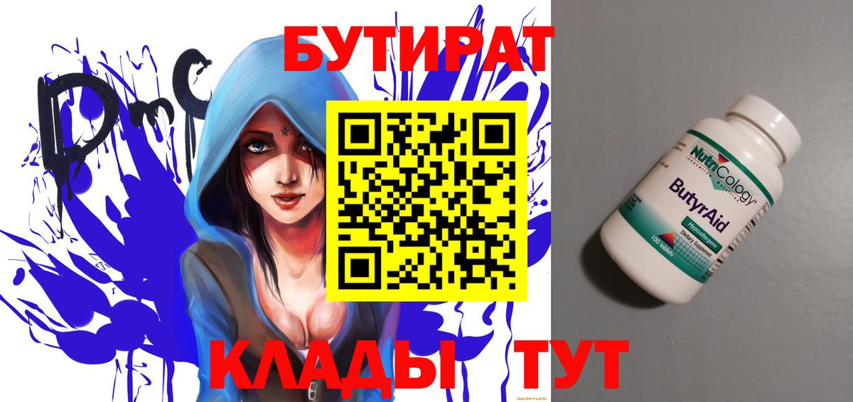 Бутират BDO Приморско-Ахтарск