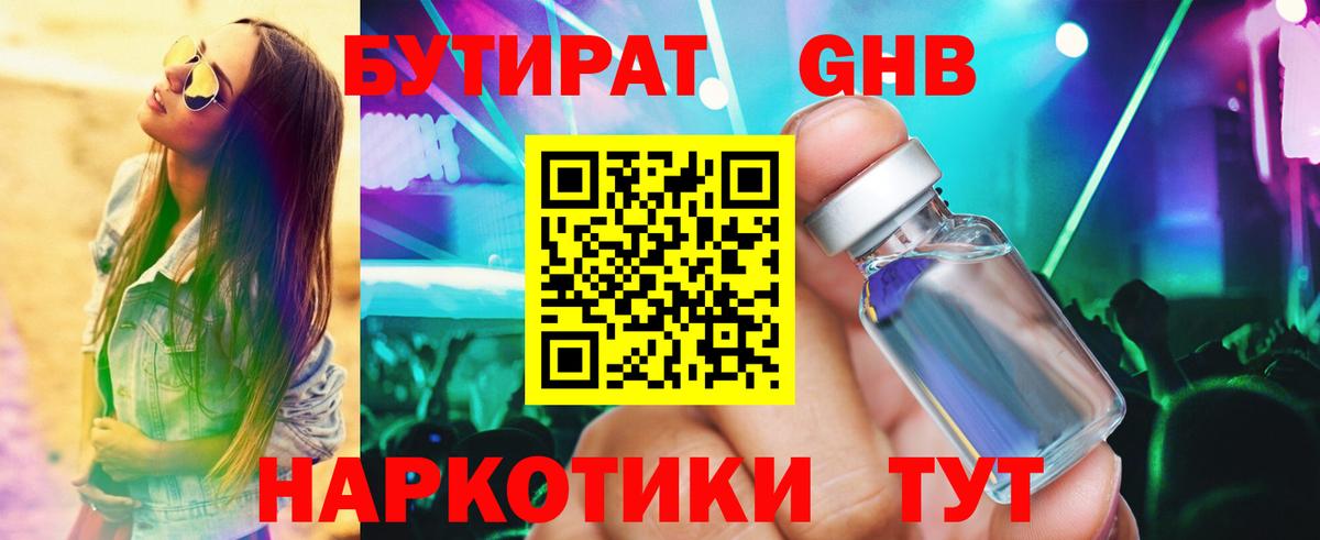 Бутират вода Приморско-Ахтарск