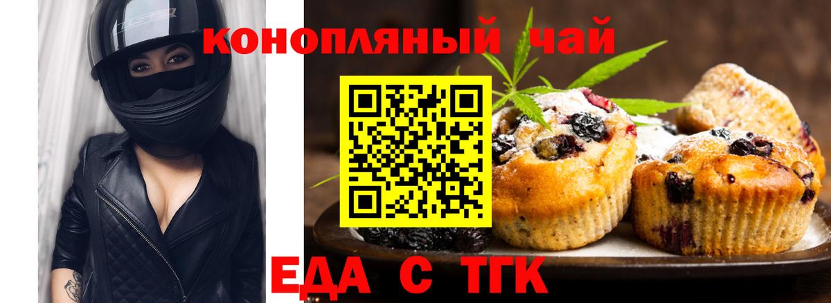 Печенье с ТГК конопля  Вход с VPN  Приморско-Ахтарск 