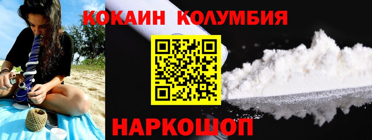 Приморско-Ахтарск  Кокаин VHQ  Cocaine Перу  Вход с VPN 