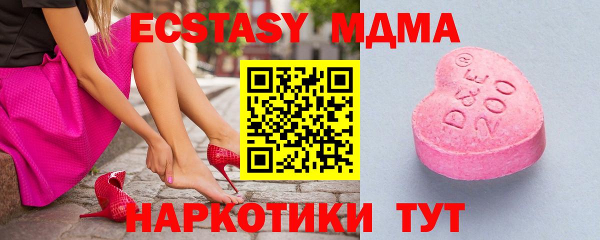 Экстази 250 мг Приморско-Ахтарск