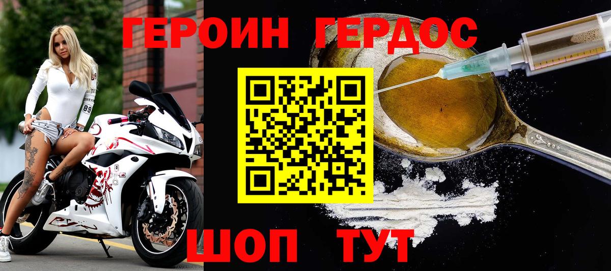 ГЕРОИН белый Приморско-Ахтарск