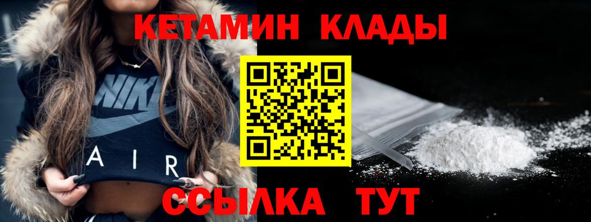 КЕТАМИН VHQ  Приморско-Ахтарск 