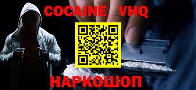 кокаин VHQ Бийск