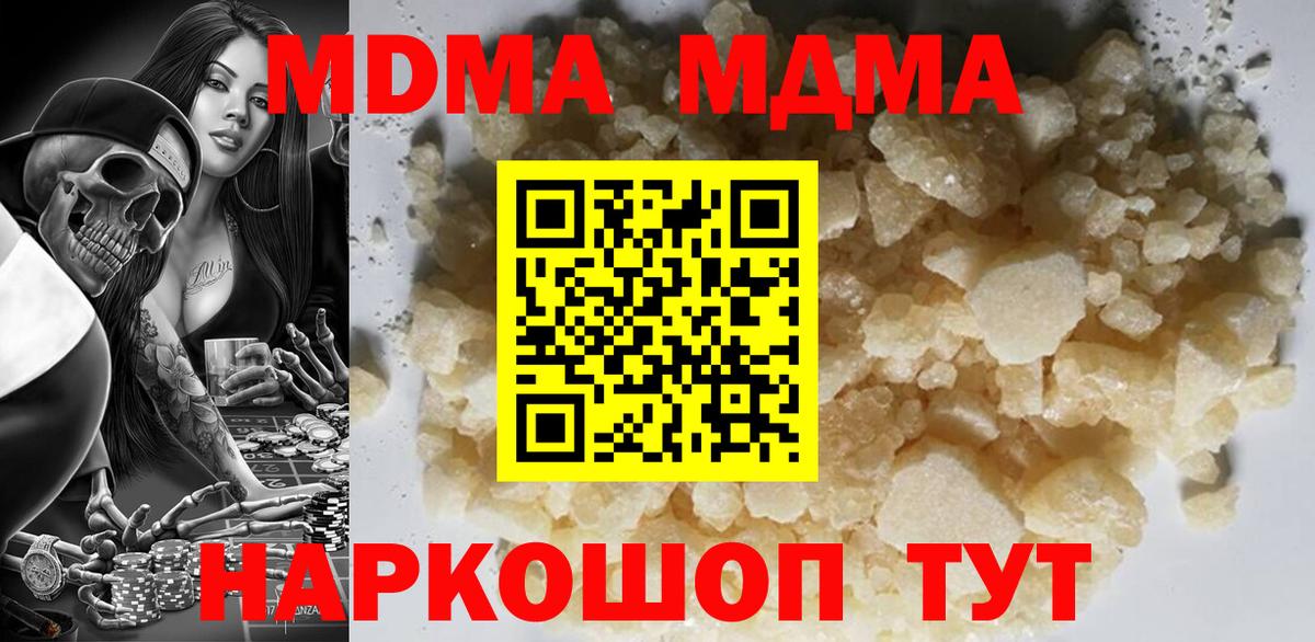 MDMA молли  Вход с VPN  МДМА кристаллы  Приморско-Ахтарск 