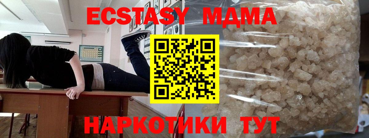 MDMA кристаллы Приморско-Ахтарск