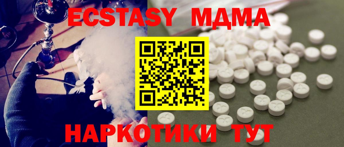 MDMA  MDMA молли  Приморско-Ахтарск  МДМА кристаллы 