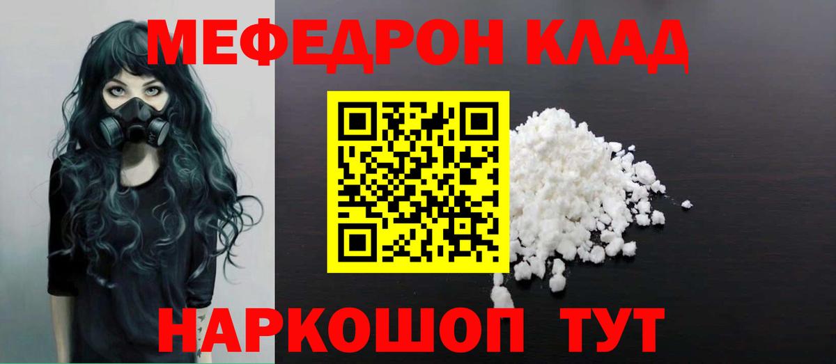 МЕФ  Вход с VPN  Приморско-Ахтарск  Мефедрон мука  МЯУ-МЯУ кристаллы  МЕФ 