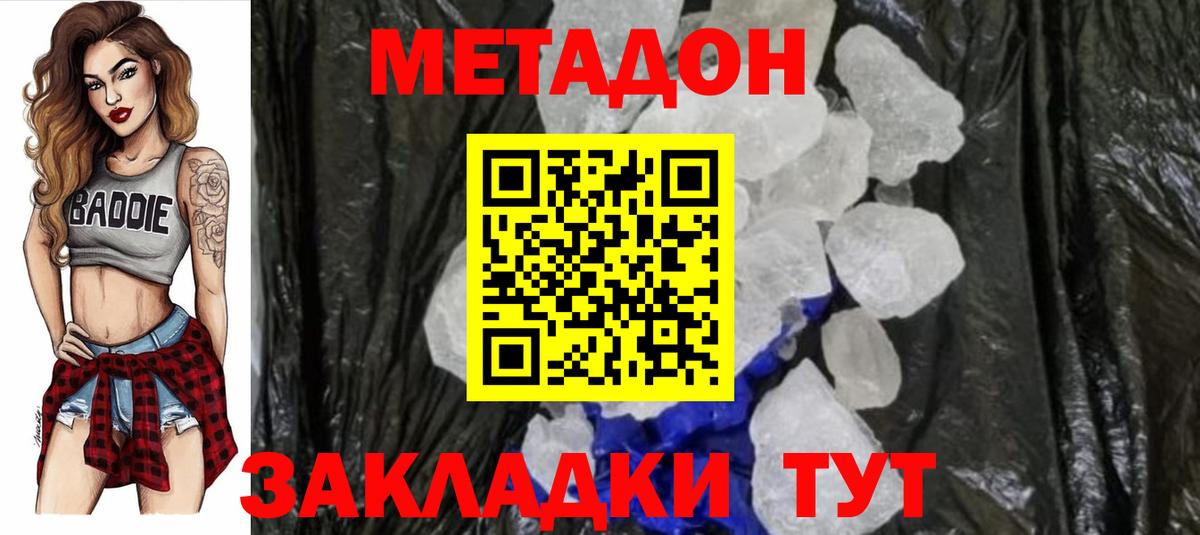 МЕТАДОН кристалл  МЕТАДОН белоснежный  Приморско-Ахтарск 