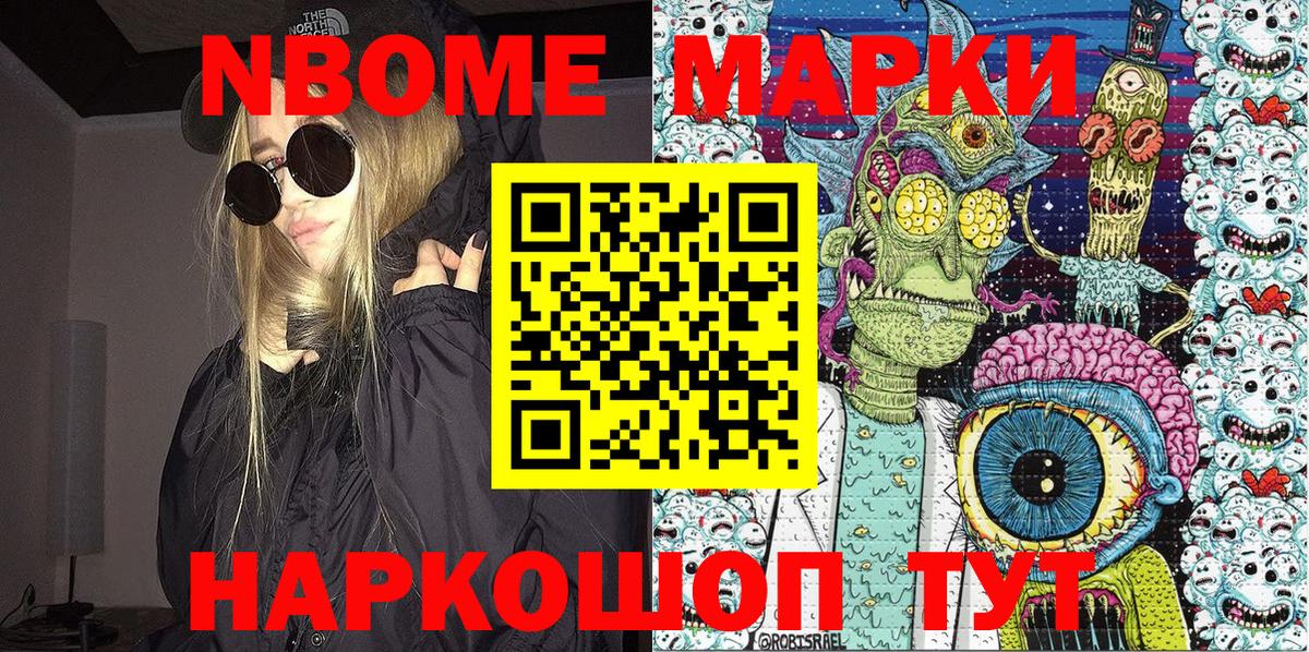 Приморско-Ахтарск  Марки 25I-NBOMe 1,8мг  Вход с VPN 
