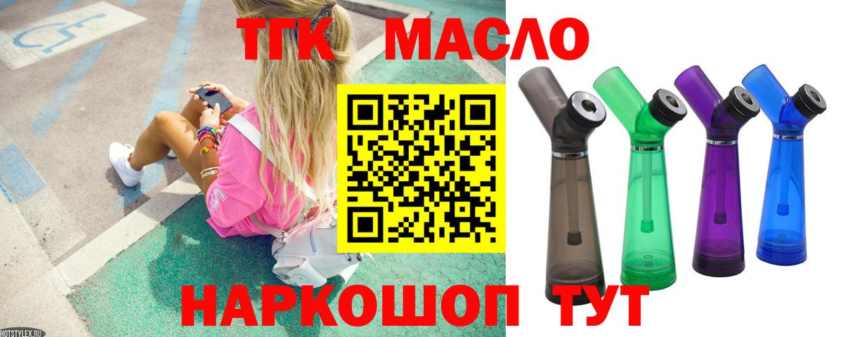 Приморско-Ахтарск  ТГК концентрат  где можно купить   Вход с VPN  Дистиллят ТГК THC oil 